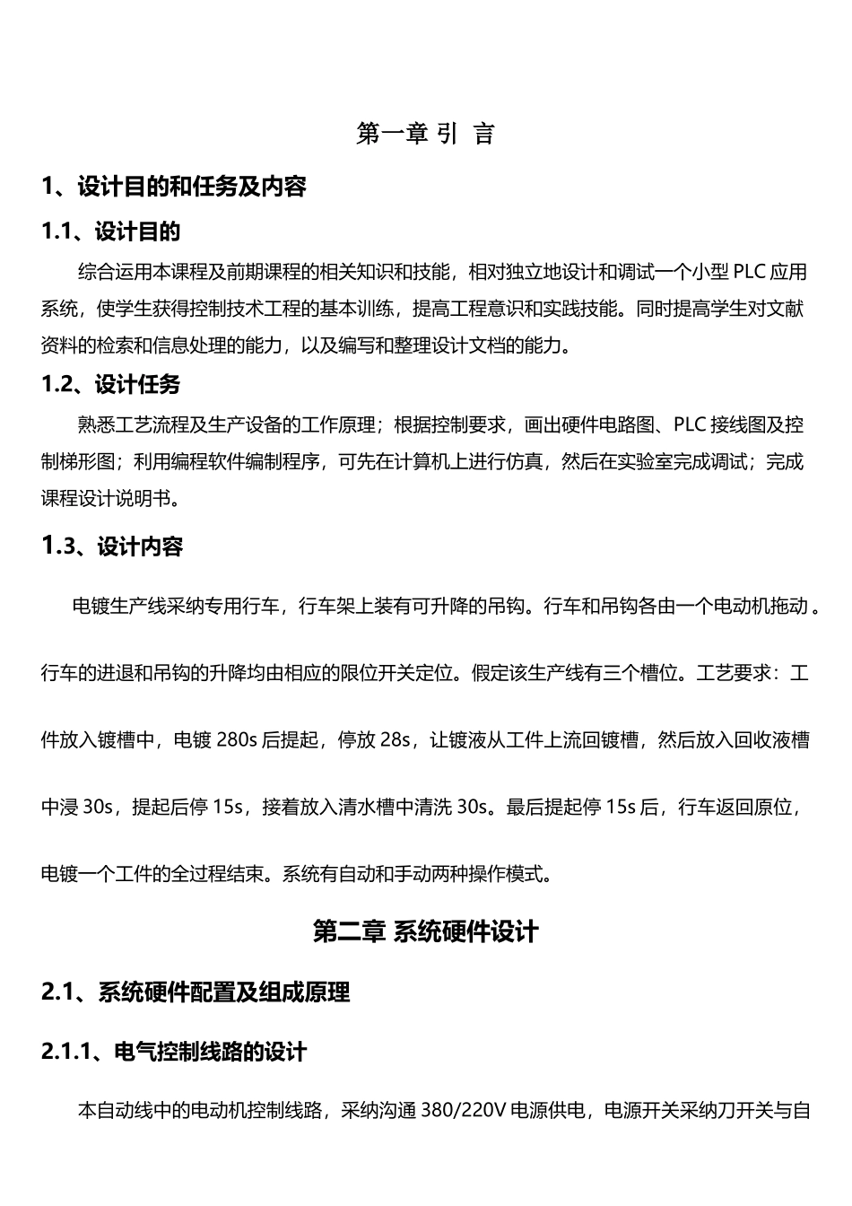 电镀生产线PLC控制_第1页