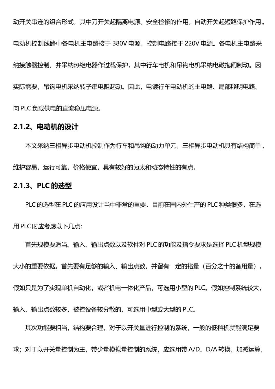 电镀生产线PLC控制_第2页