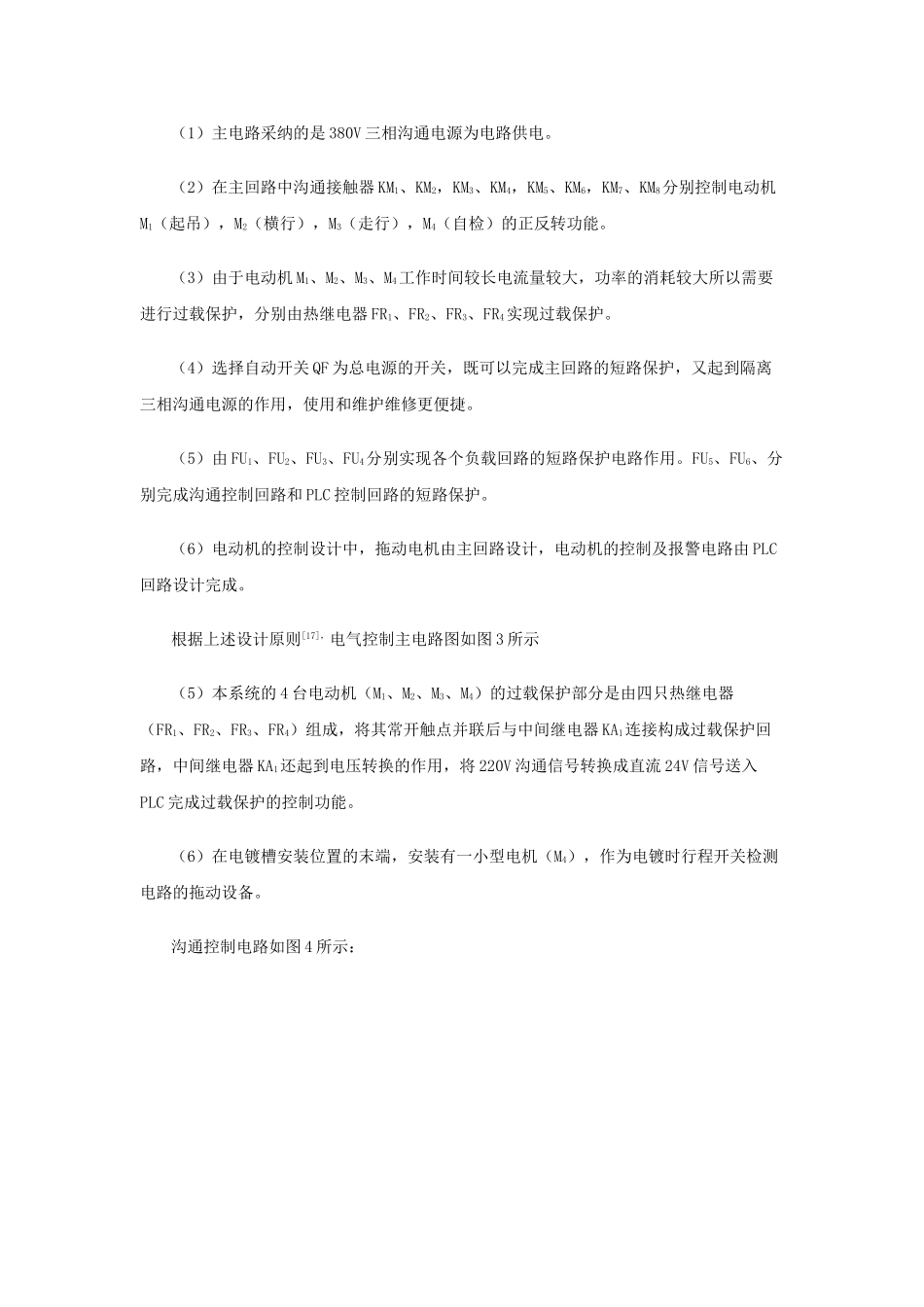 电镀车间专用行车PLC控制系统毕业设计_第3页