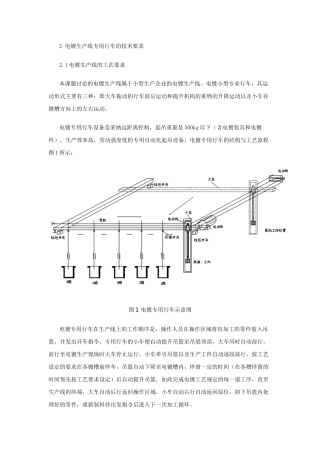 电镀车间专用行车PLC控制系统毕业设计