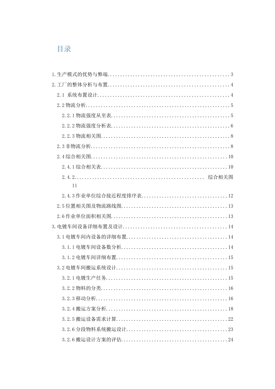 电镀车间设施规划_第1页