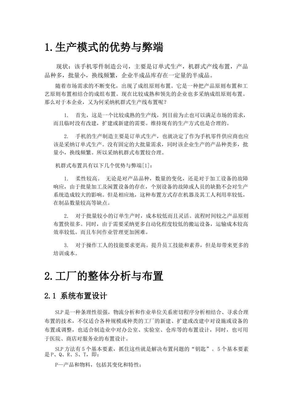 电镀车间设施规划_第3页