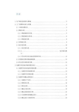 电镀车间设施规划