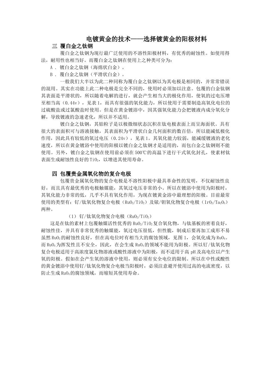 电镀黄金的技术_第1页