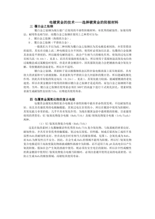 电镀黄金的技术