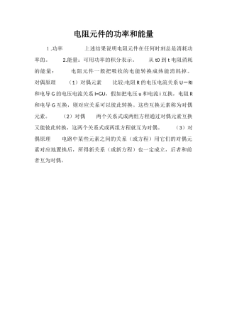 电阻元件的功率和能量