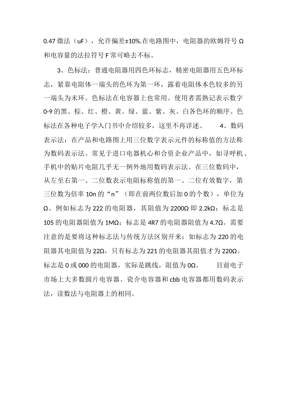 电阻和电容的区别_第2页