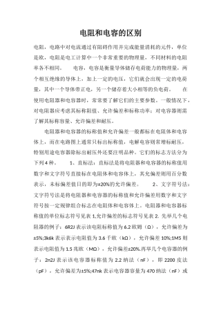电阻和电容的区别