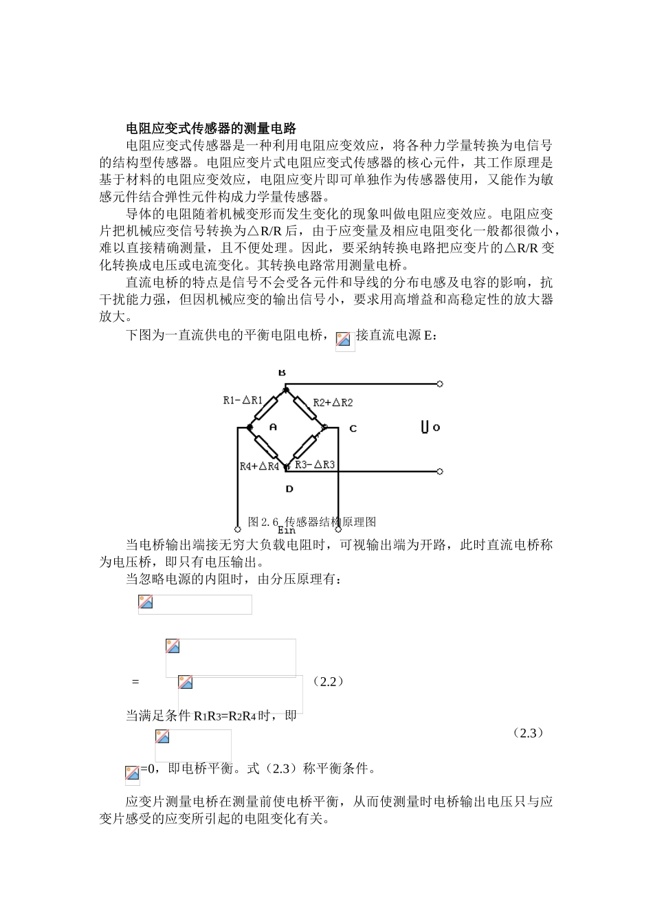 电阻应变式传感器的测量电路_第2页