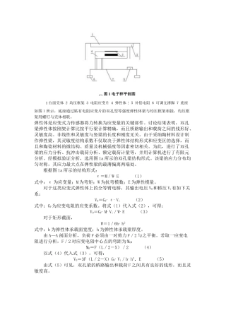 电阻应变式传感器的测量电路