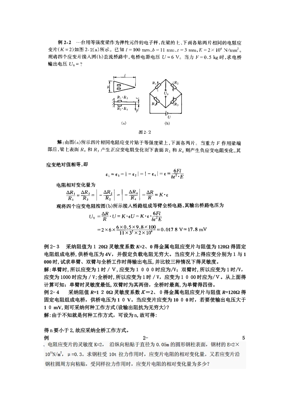 电阻应变片例题与练习题_第2页