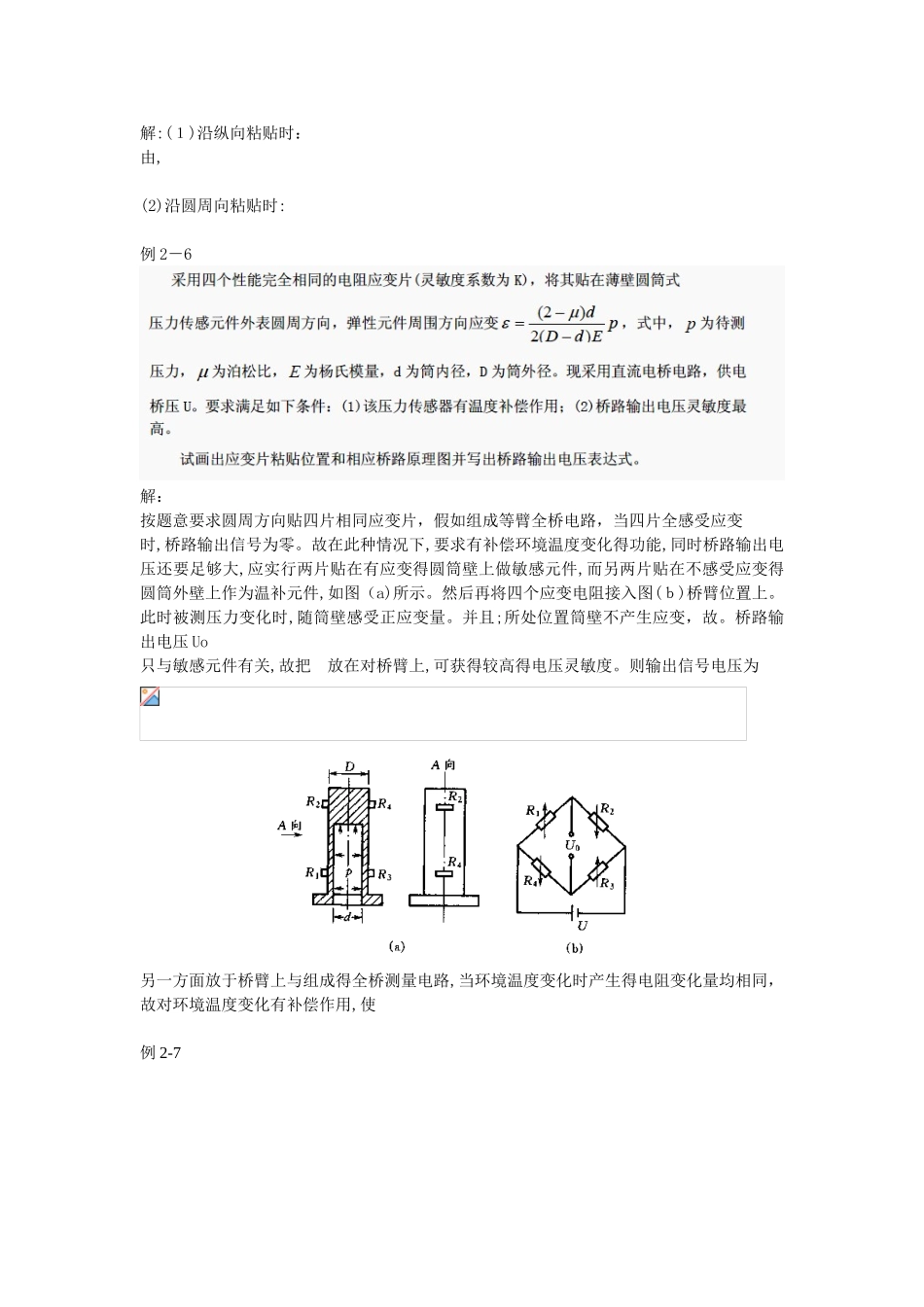 电阻应变片例题与练习题_第3页