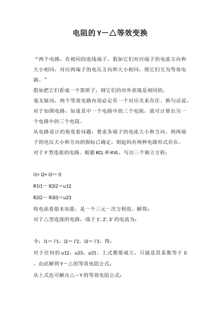 电阻的Y-△等效变换