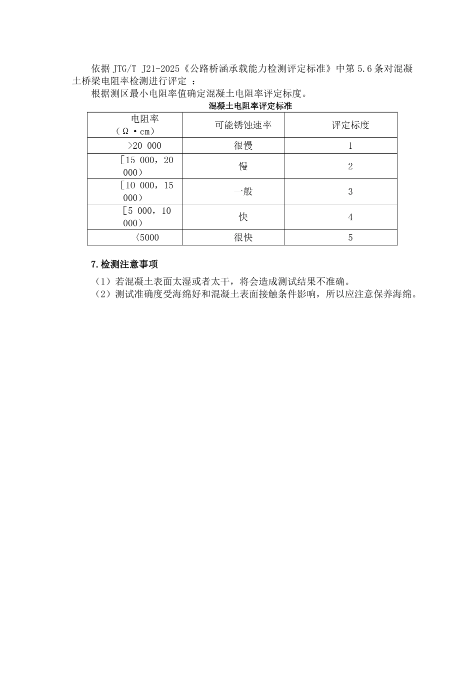 电阻率作业指导书_第2页