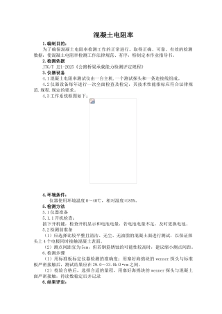 电阻率作业指导书