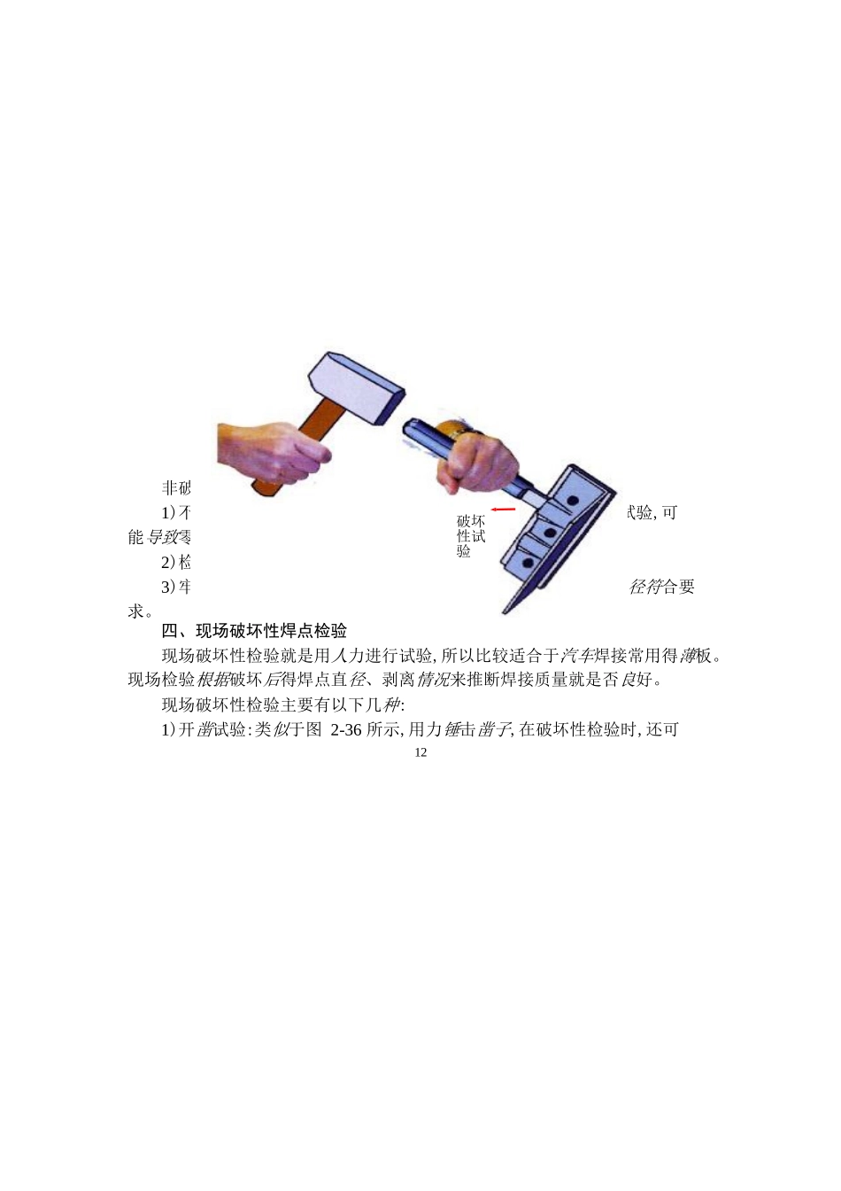 电阻焊焊点质量检验流程_第3页