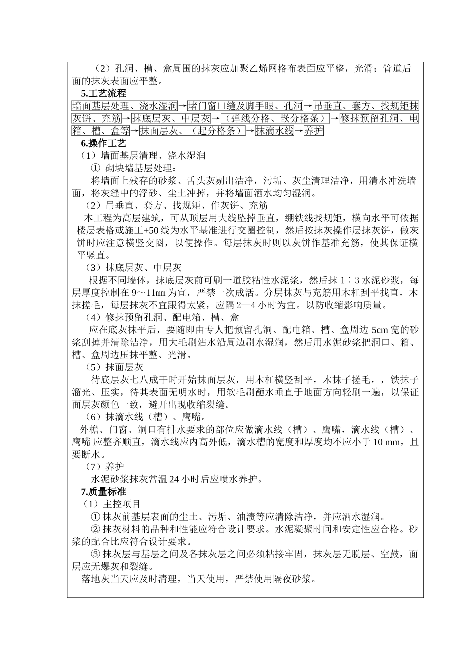 电除尘电除尘配电间抹灰工程技术交底_第2页