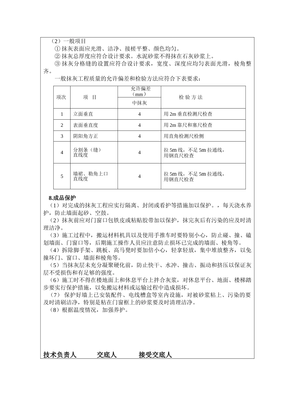 电除尘电除尘配电间抹灰工程技术交底_第3页