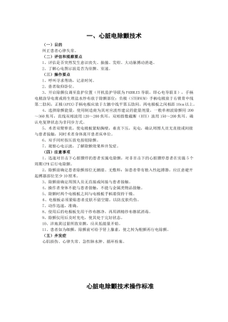 电除颤操作标准