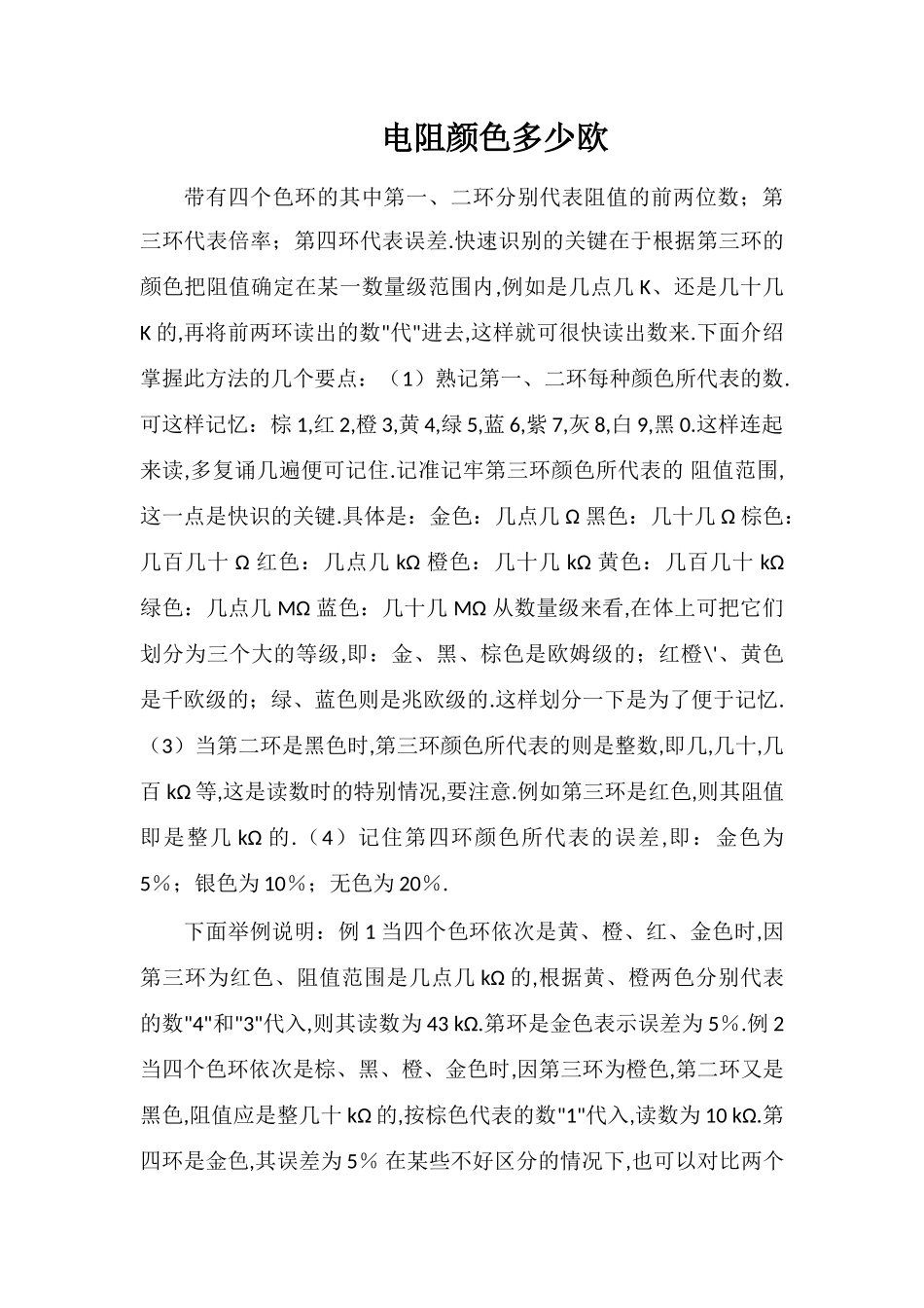 电阻颜色多少欧_第1页