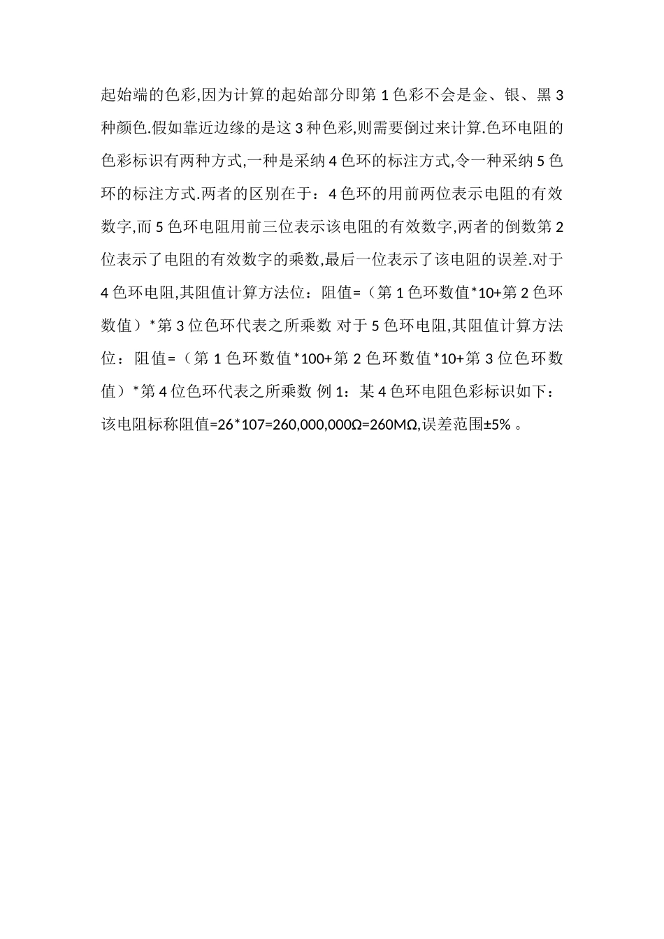 电阻颜色多少欧_第2页