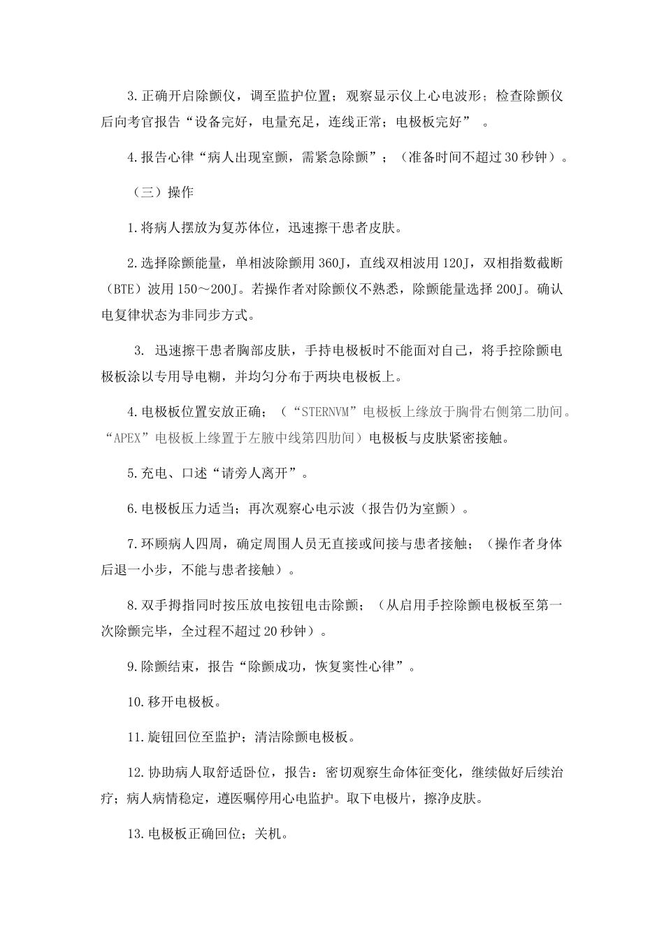 电除颤的使用及操作操作_第2页