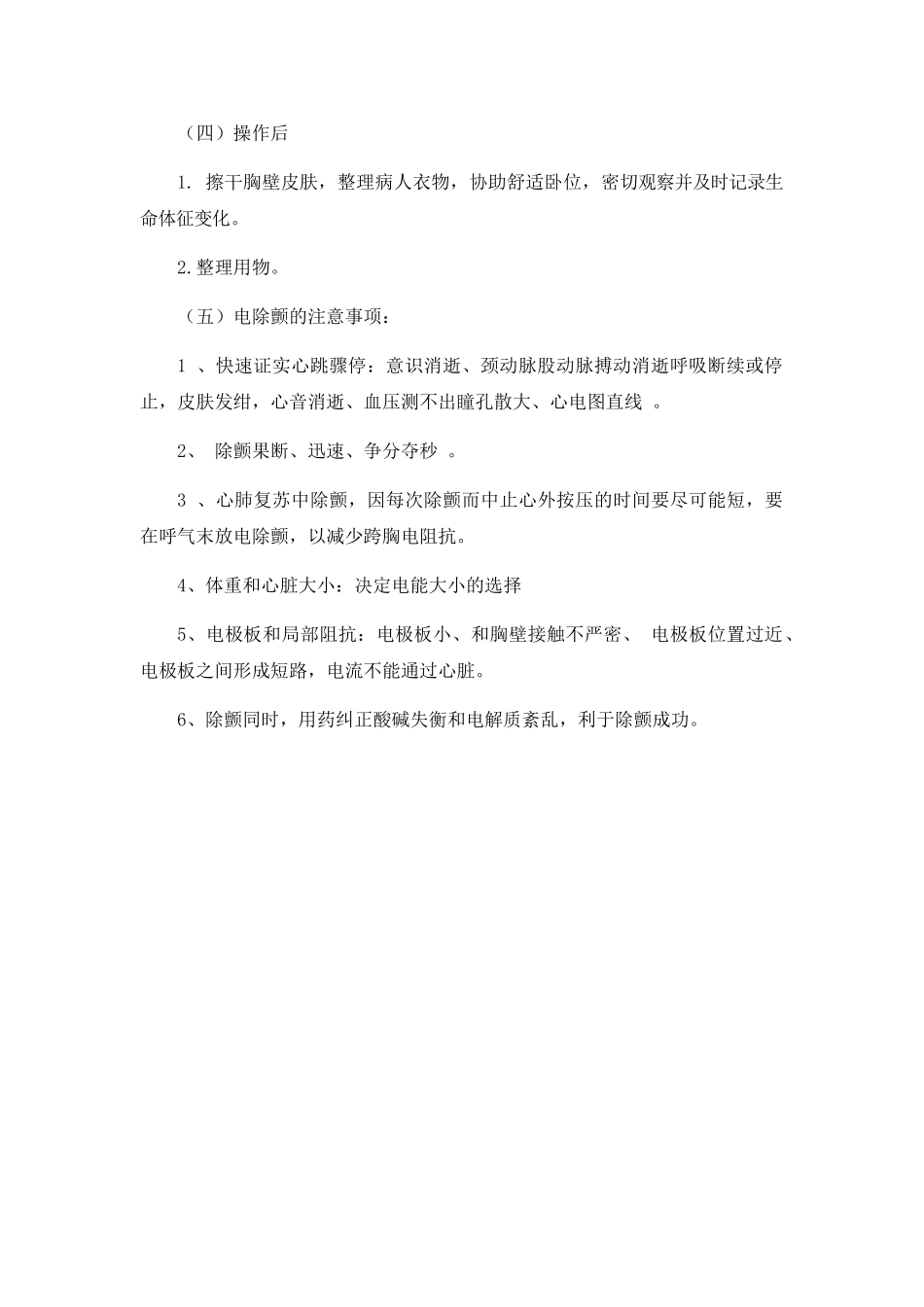 电除颤的使用及操作操作_第3页