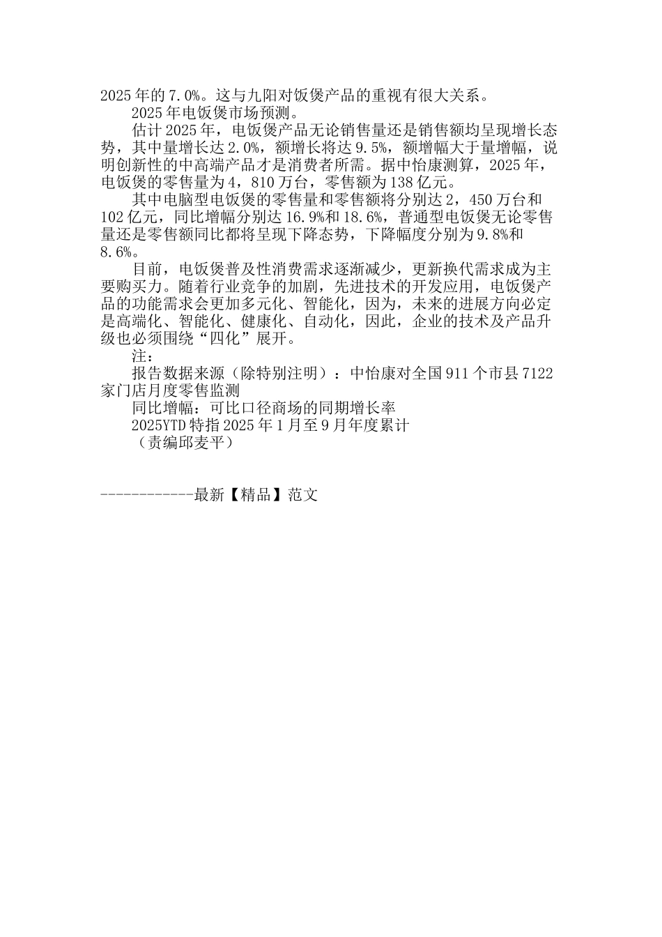 电饭煲-刚性需求保增长-更新换代促升级_第2页