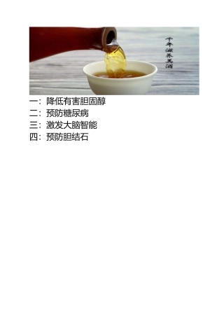 男人喝黄酒有八大好处