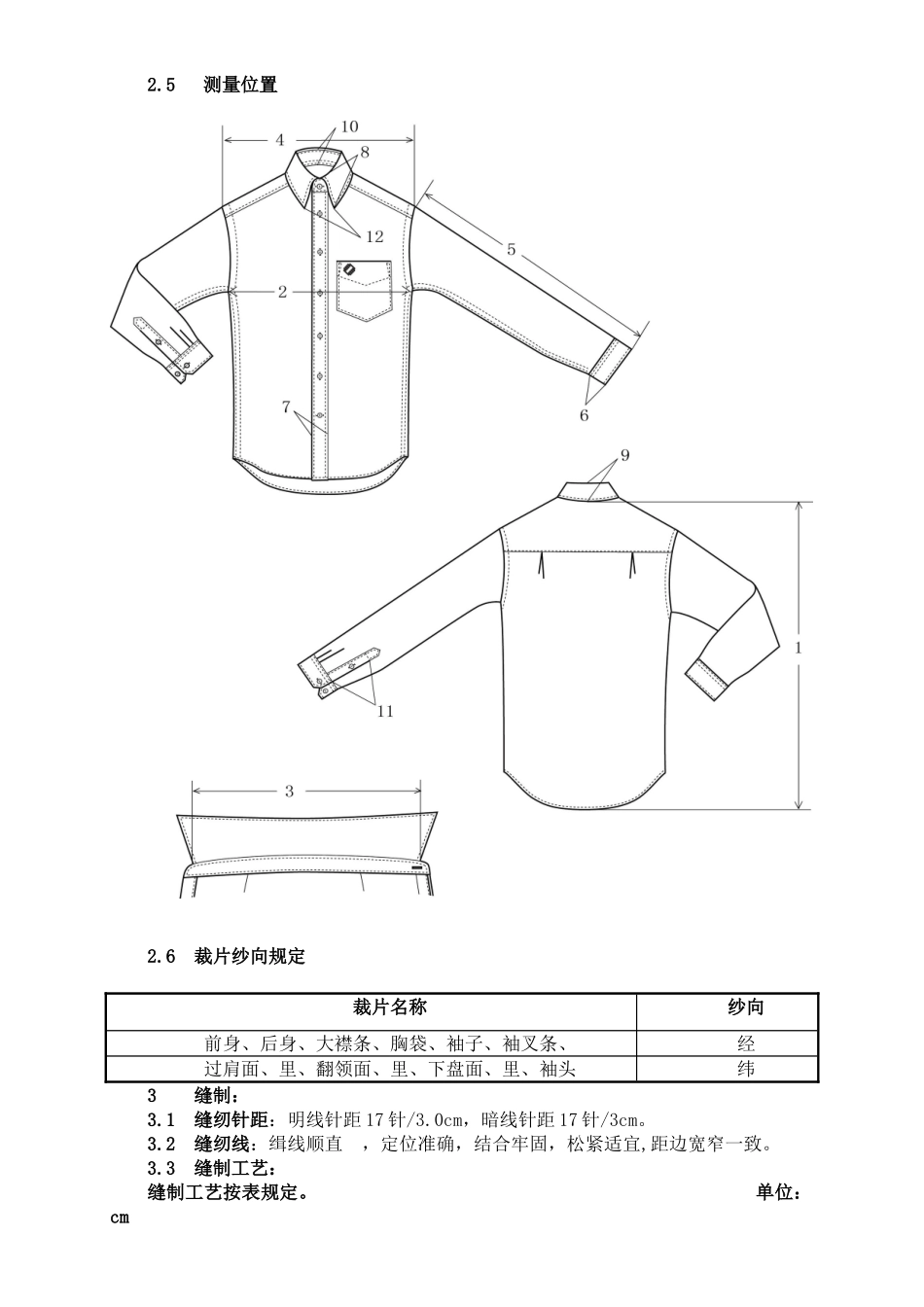男士衬衫工艺制作标准_第3页