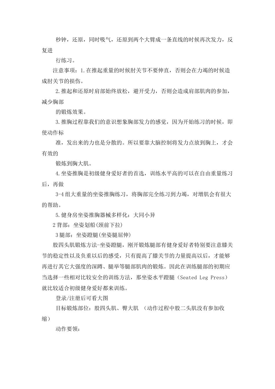 男士运动减肥计划_第2页