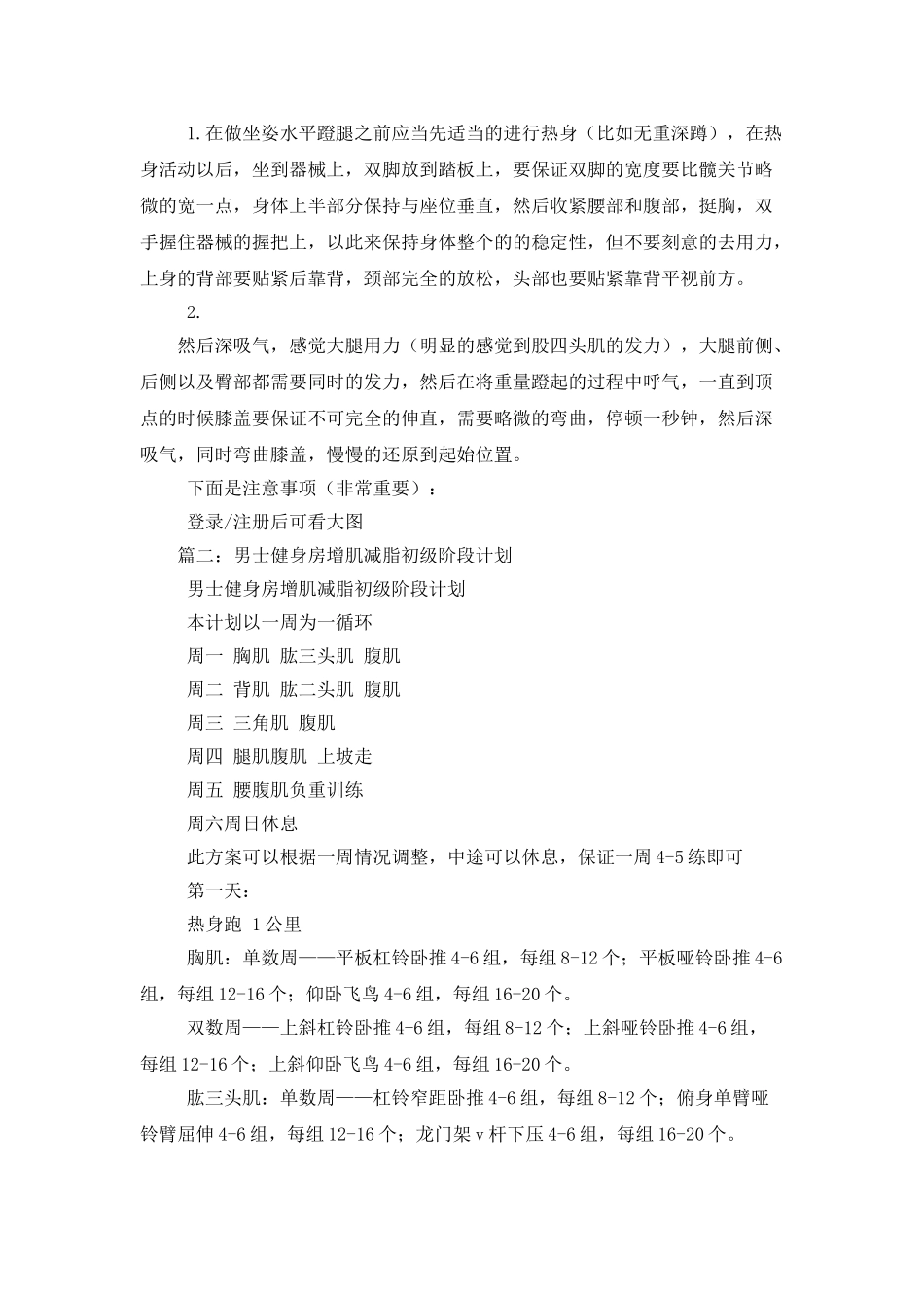 男士运动减肥计划_第3页