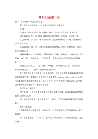 男士运动减肥计划