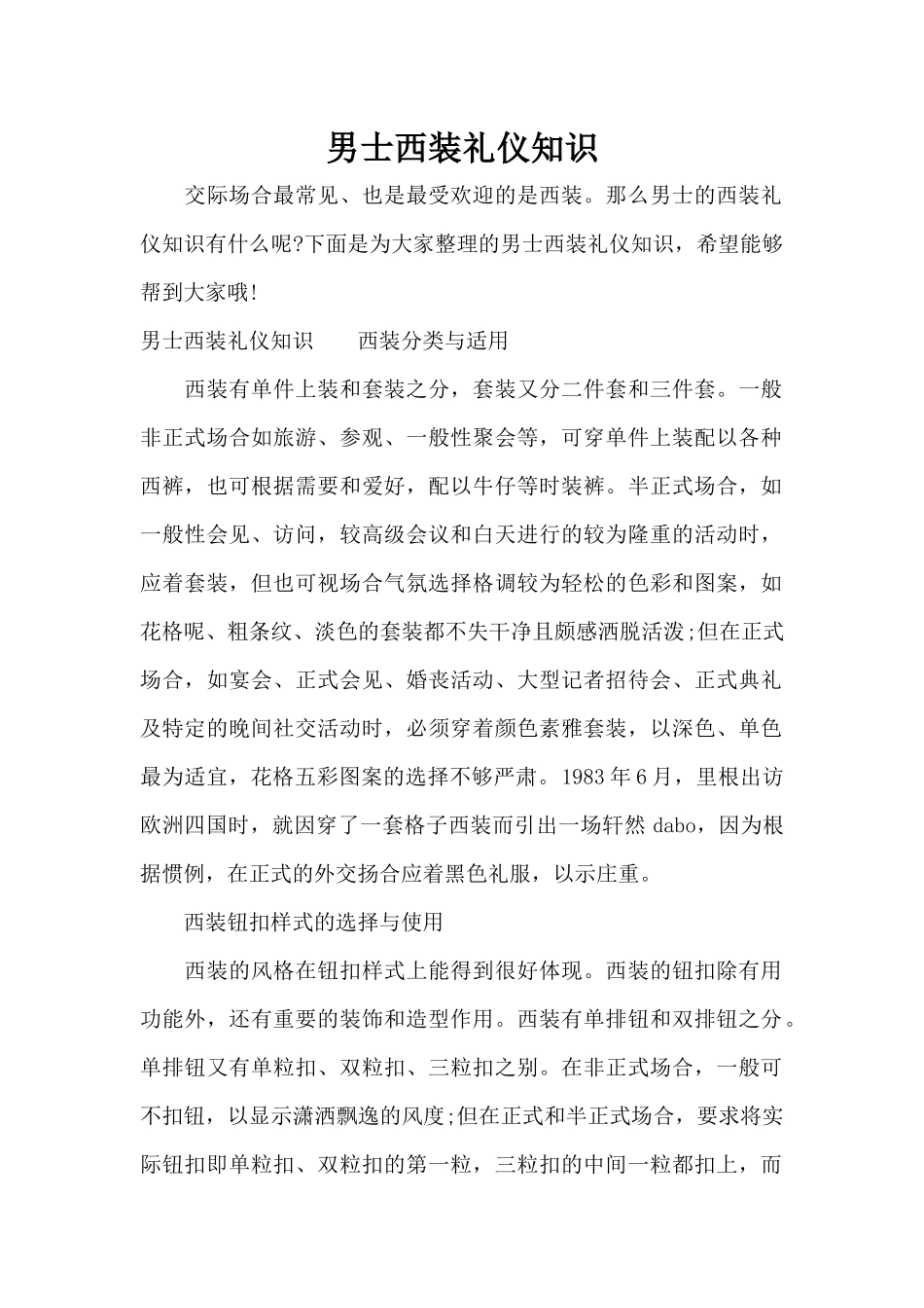 男士西装礼仪知识（正式版）_第1页