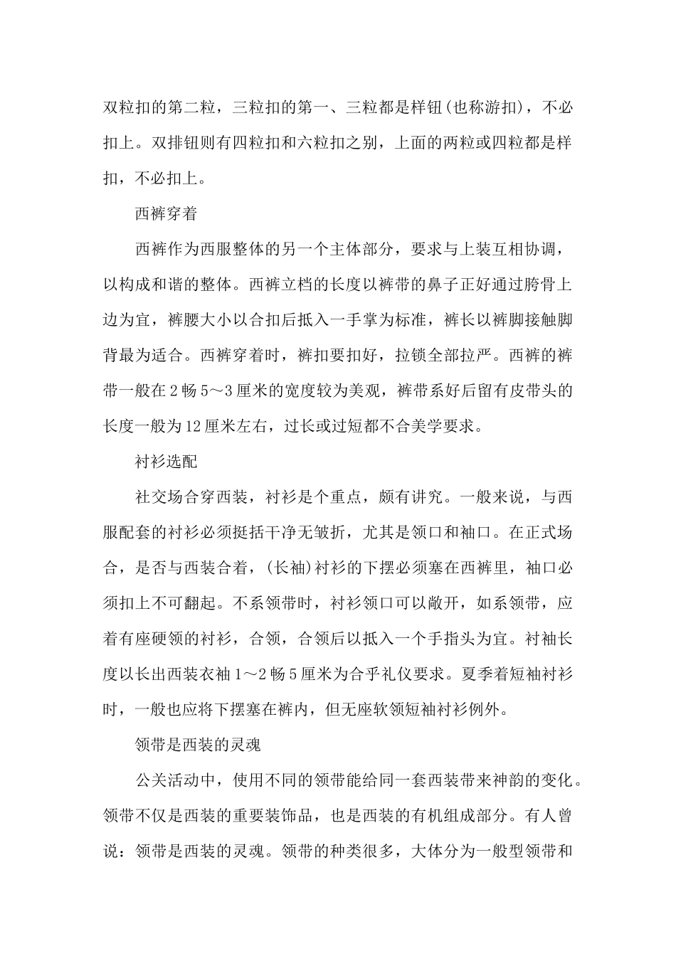 男士西装礼仪知识（正式版）_第2页