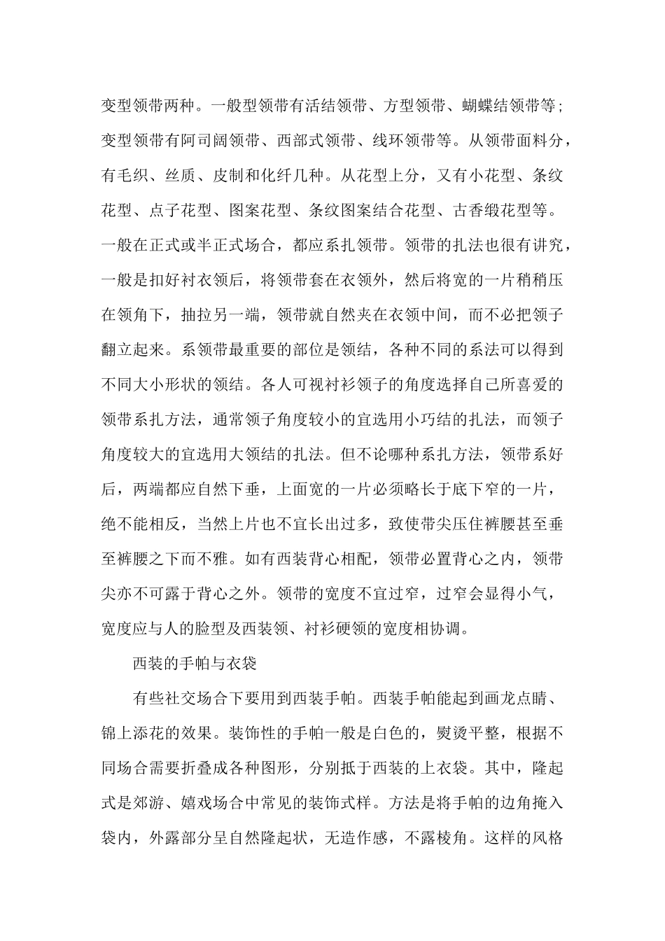 男士西装礼仪知识（正式版）_第3页