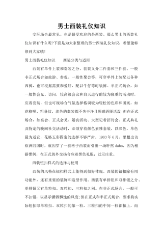 男士西装礼仪知识（正式版）