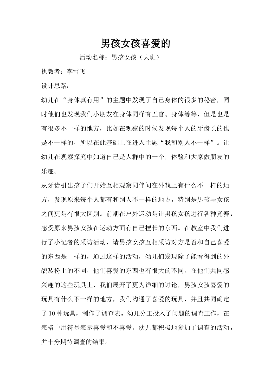 男孩女孩喜欢的（精编版）_第1页