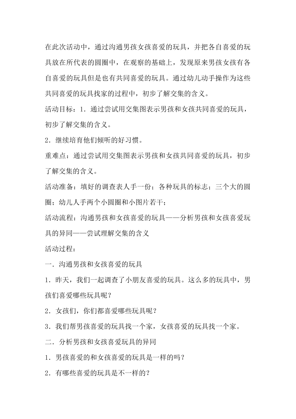 男孩女孩喜欢的（精编版）_第2页