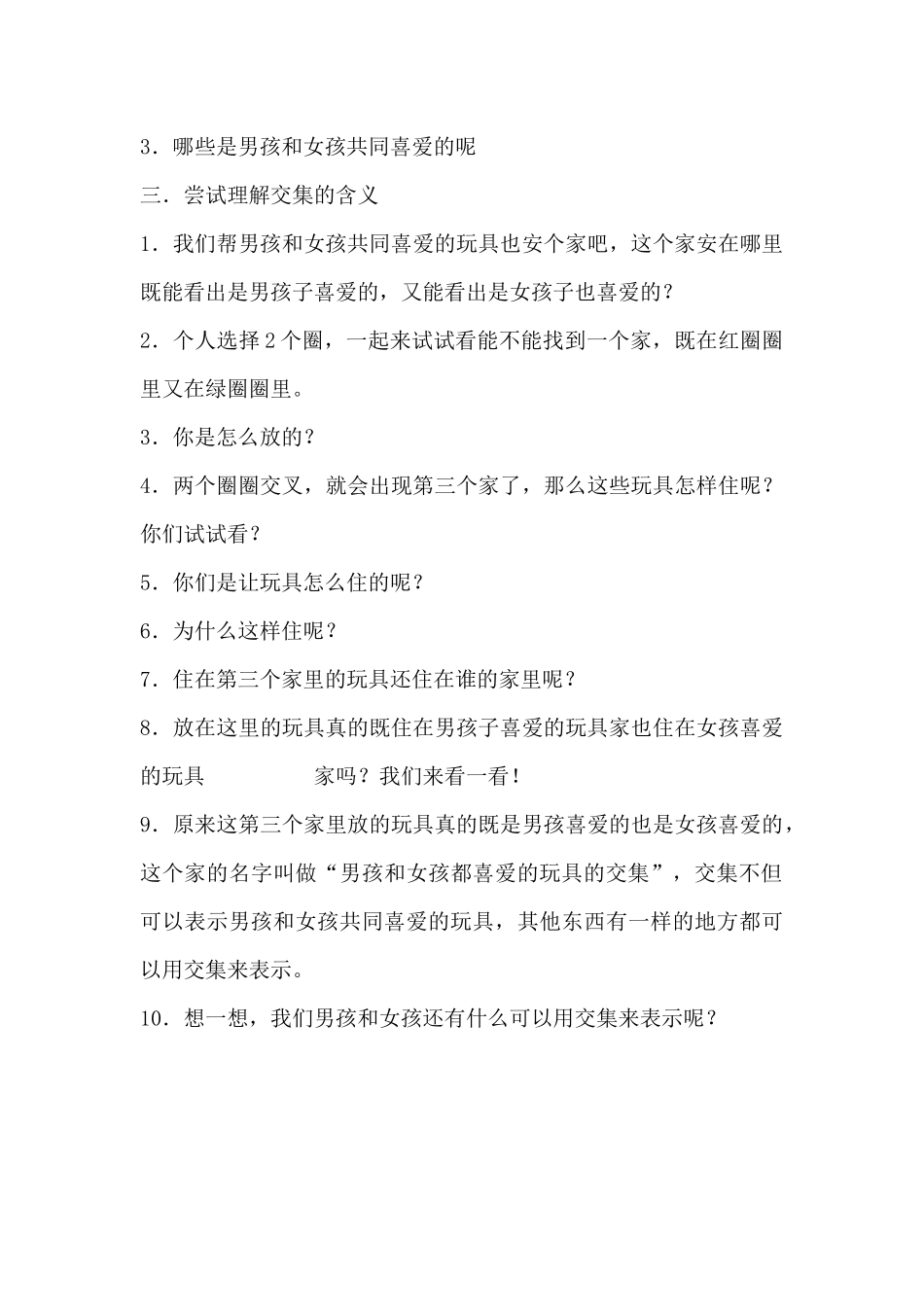 男孩女孩喜欢的（精编版）_第3页