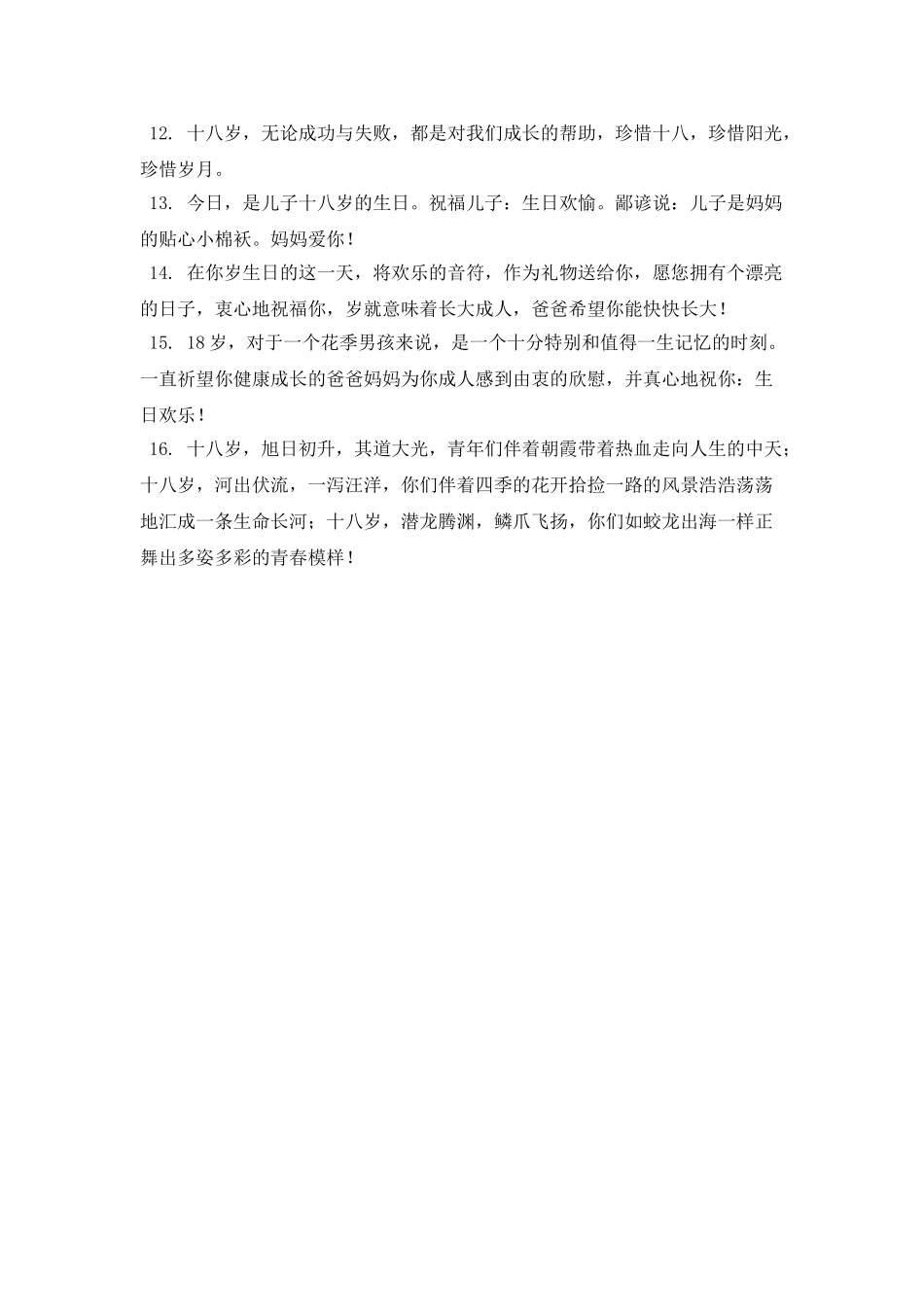 男孩十八岁成年礼寄语(一)_第2页