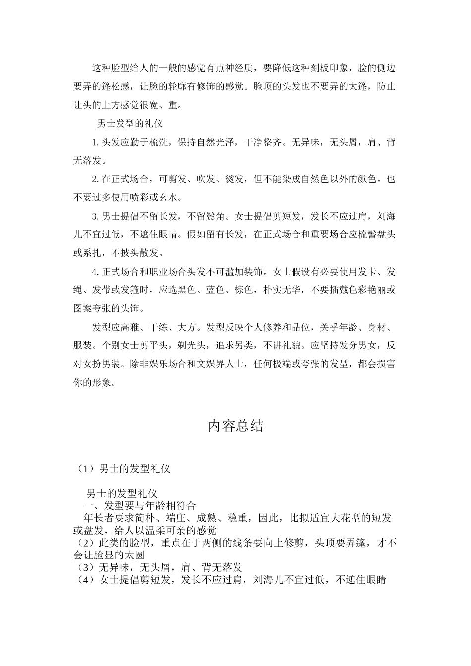 男士的发型礼仪_第2页