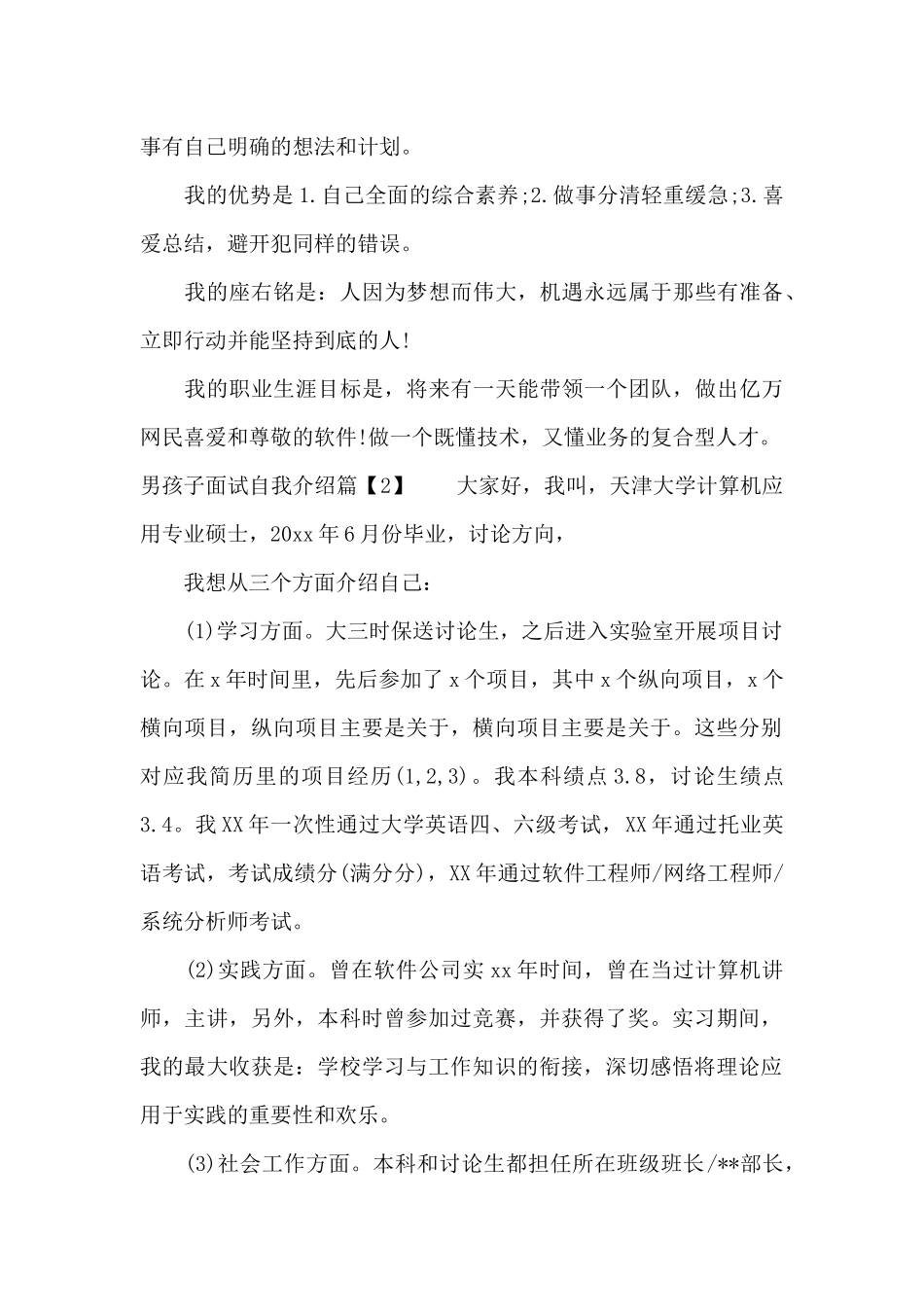 男孩子面试自我介绍（标准版）_第2页