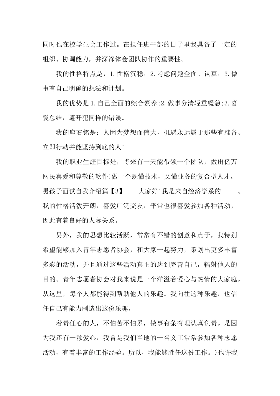 男孩子面试自我介绍（标准版）_第3页