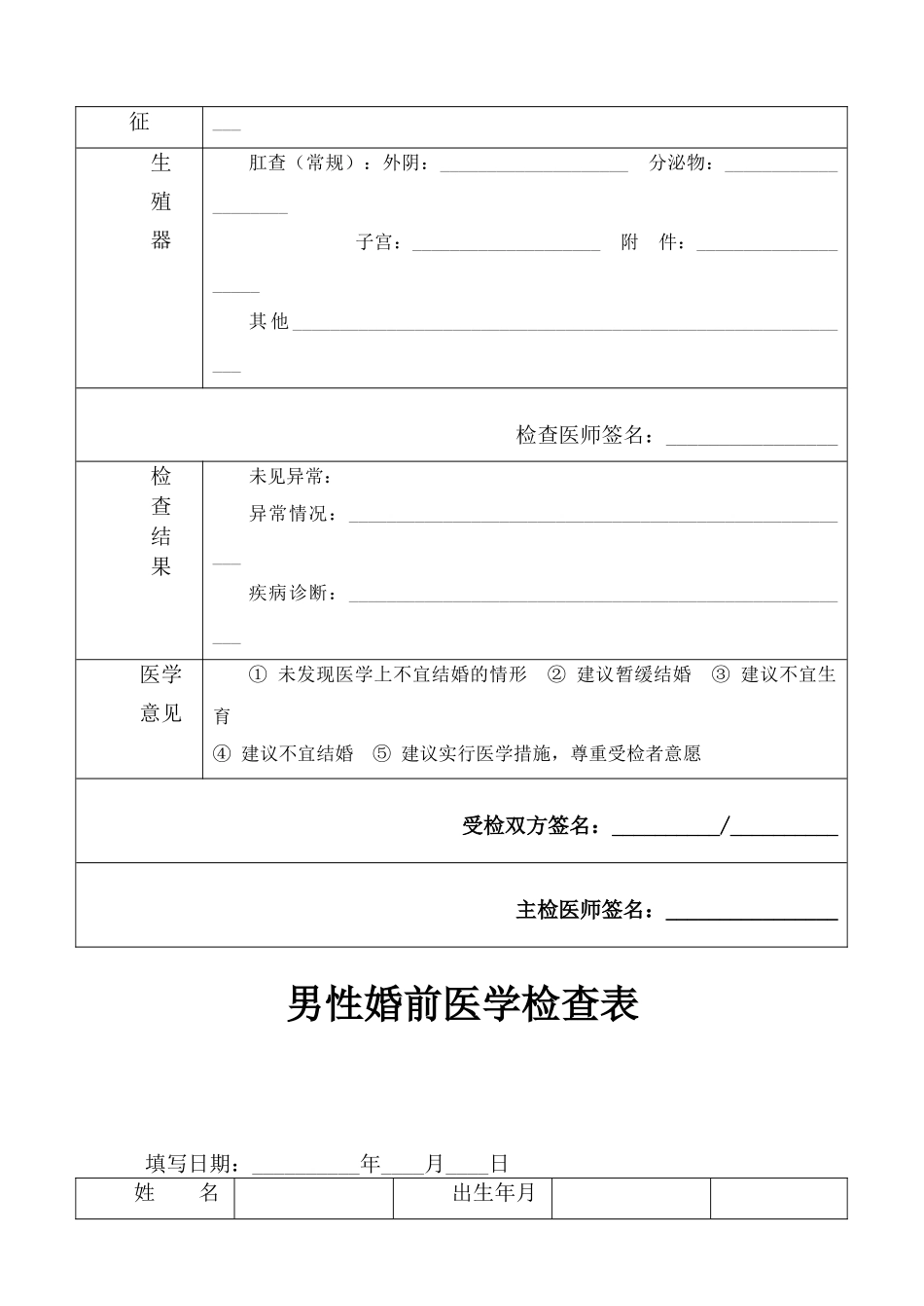 男性-女性-婚前医学检查表_第3页
