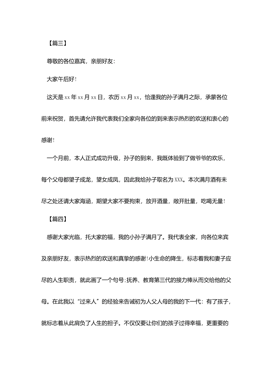 男孩子满月宴简短的祝贺词_第3页
