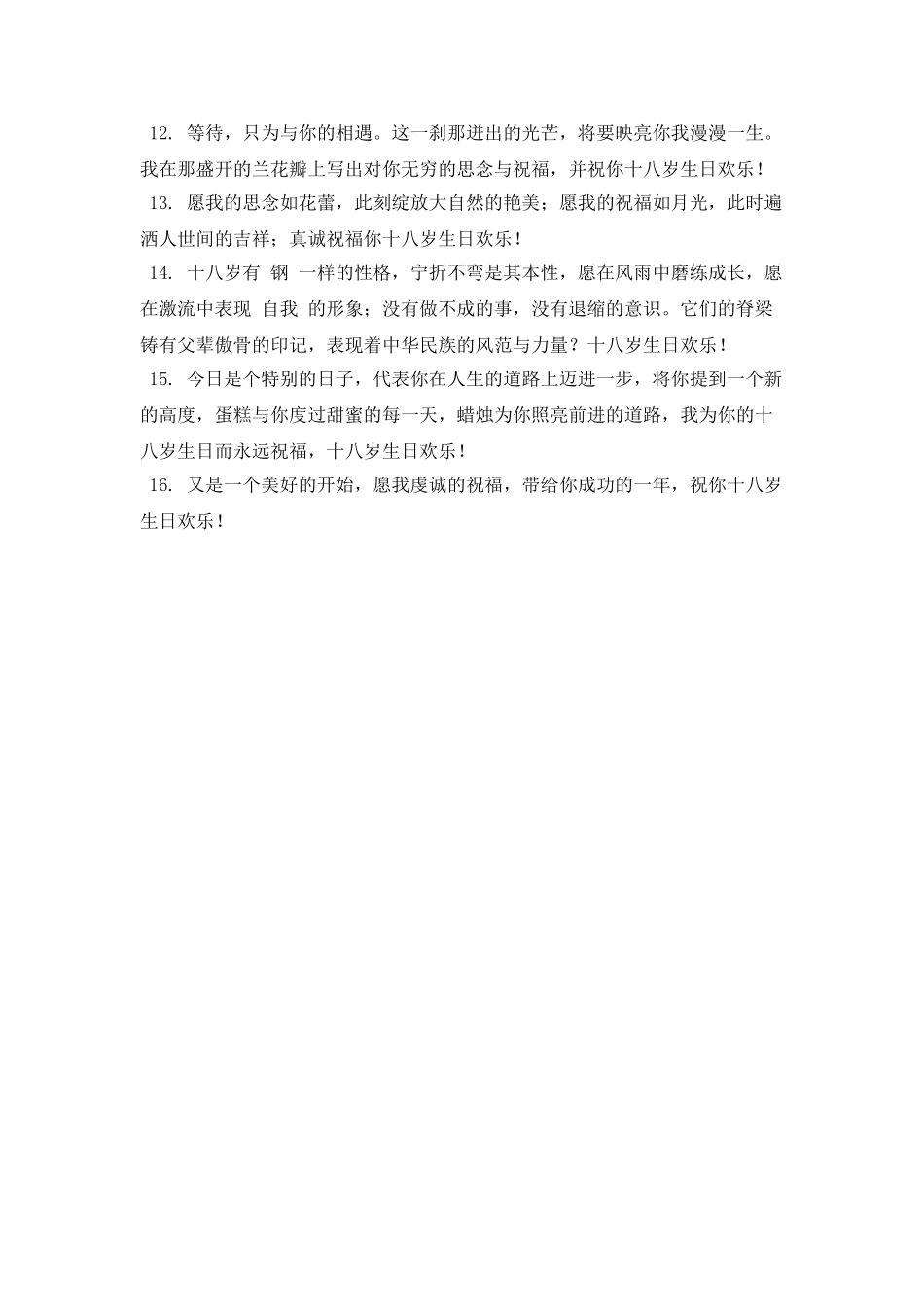 男孩十八岁成年礼寄语_第2页