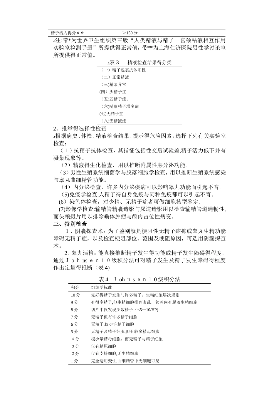 男性不育诊疗指南_第3页