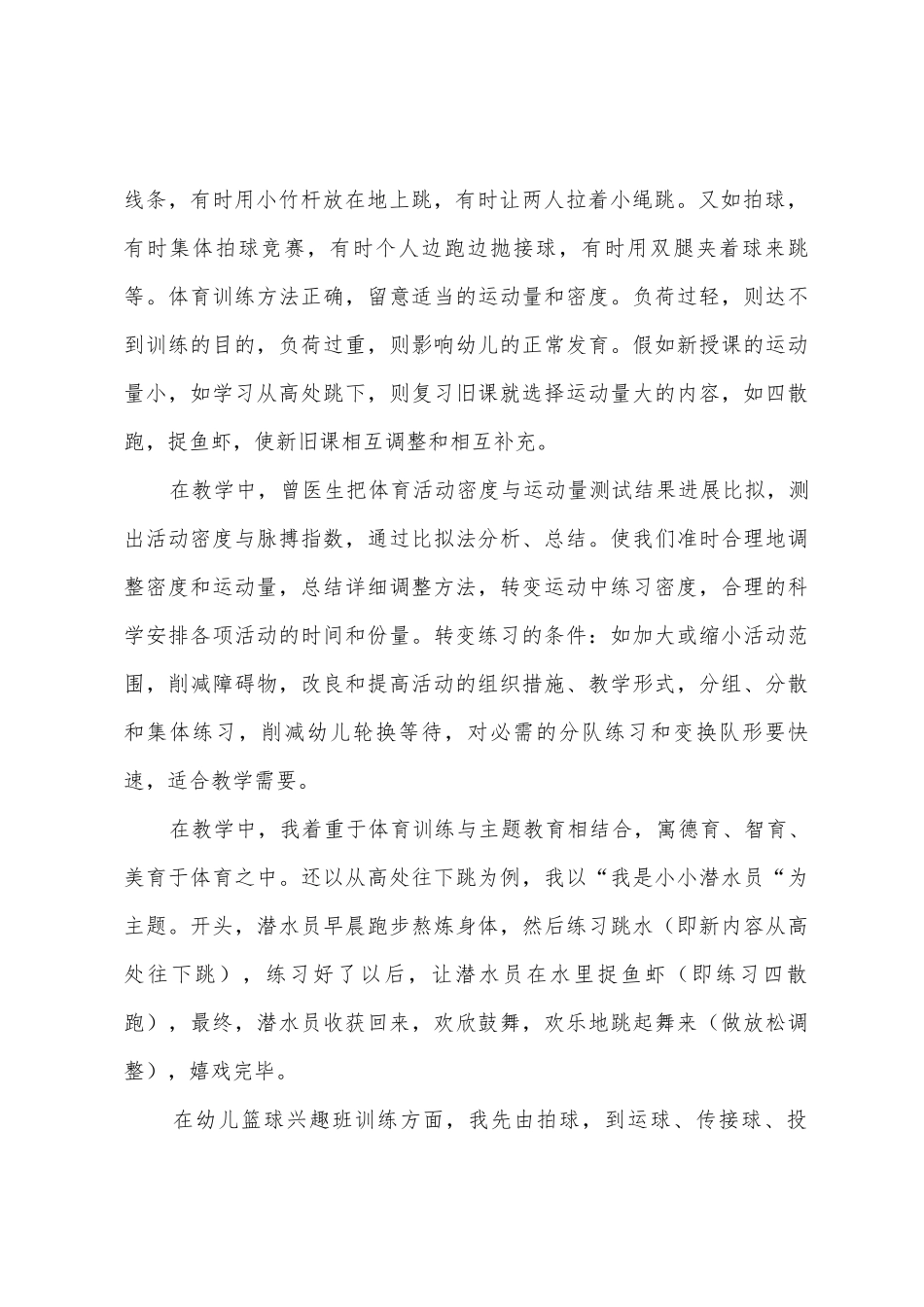 男幼儿教师工作总结_第2页