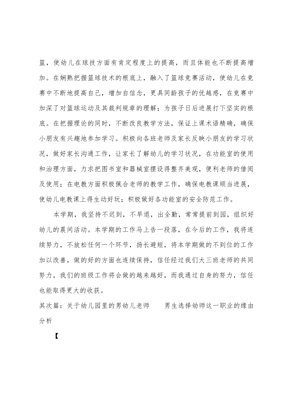 男幼儿教师工作总结_第3页